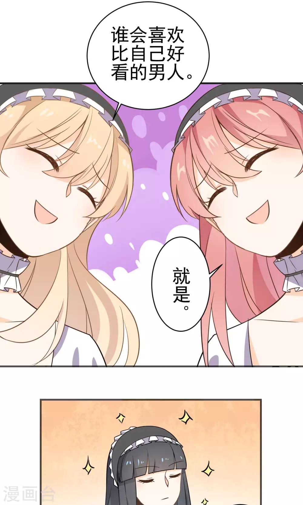 第27话 颜值即正义-第28话