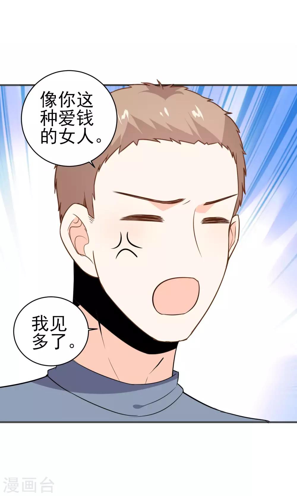 第29话 护妻狂魔-第30话