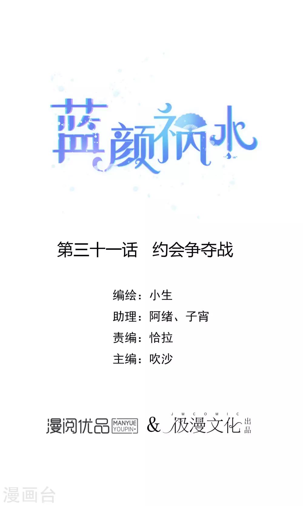 第31话上 约会争夺战-第32话