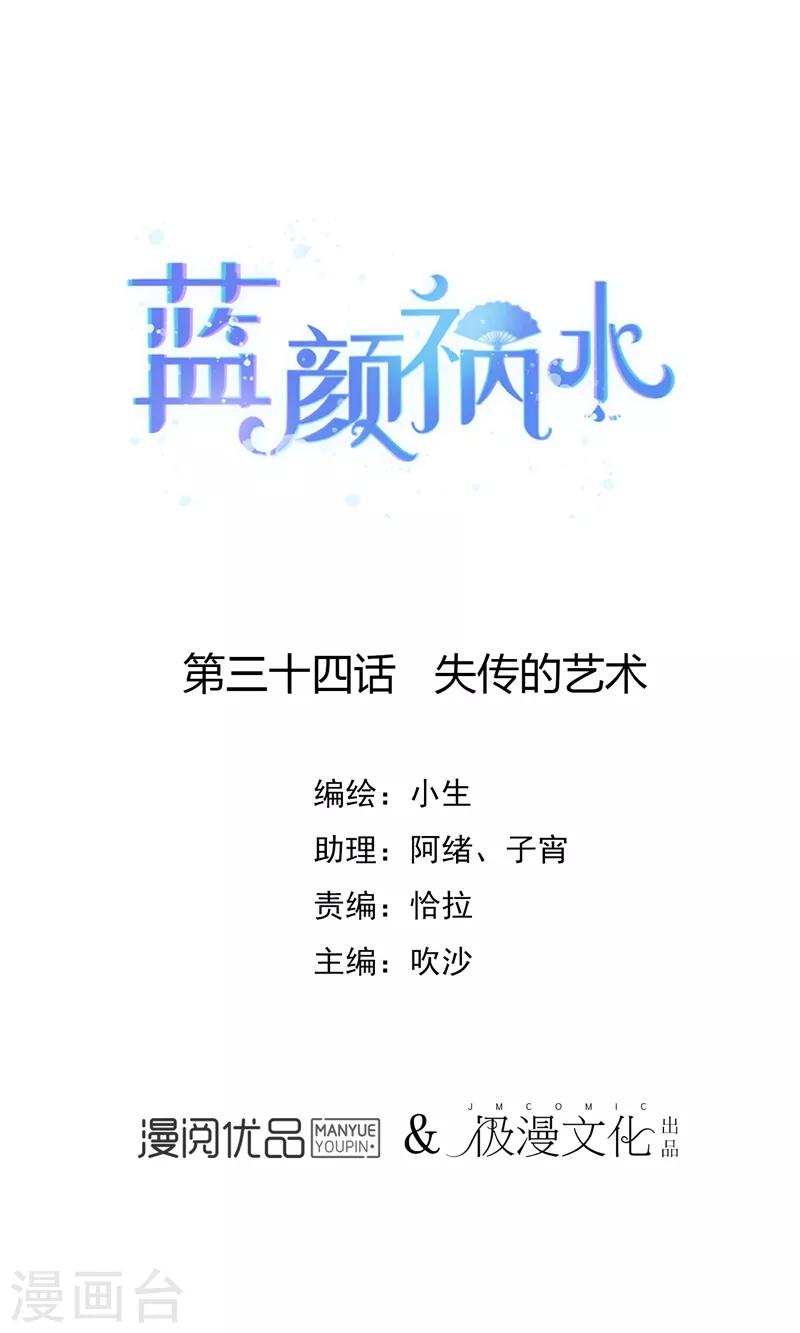 第34话 失传的艺术-第36话