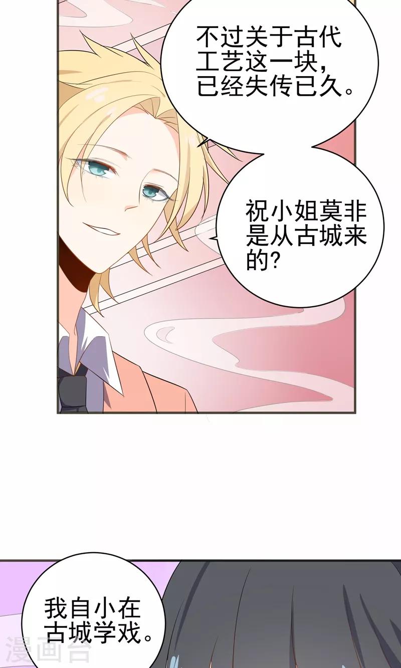 第34话 失传的艺术-第36话