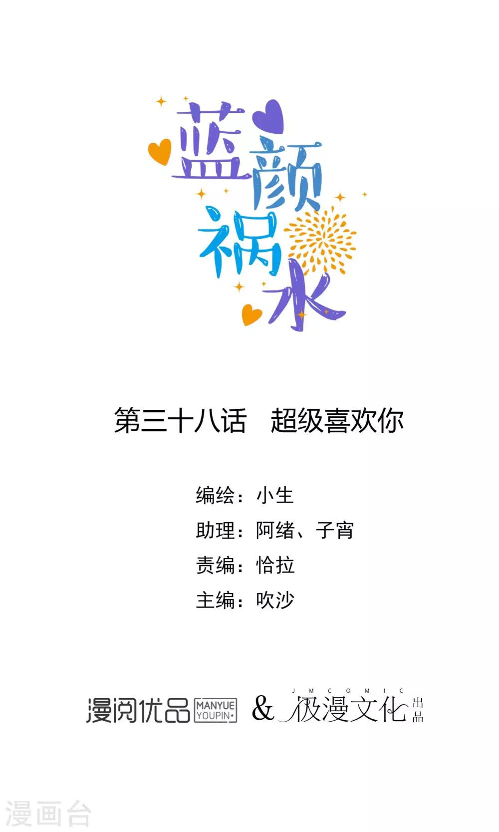 第38话 超级喜欢你-第40话