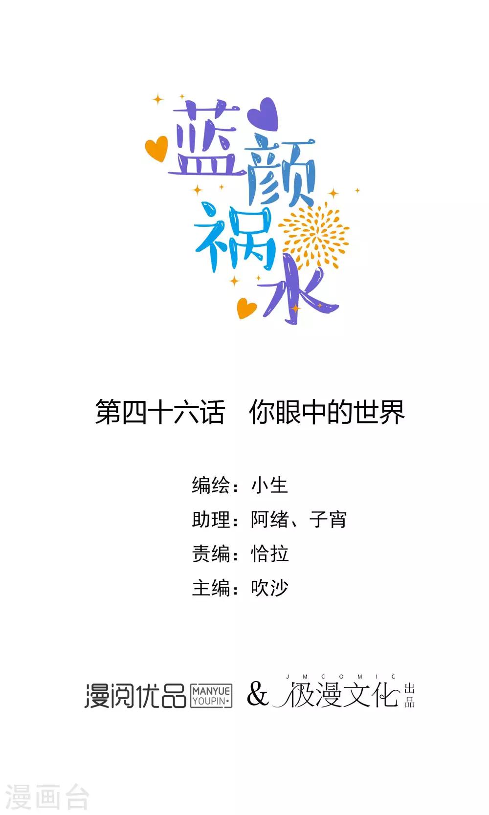 第46话 你眼中的世界-第48话