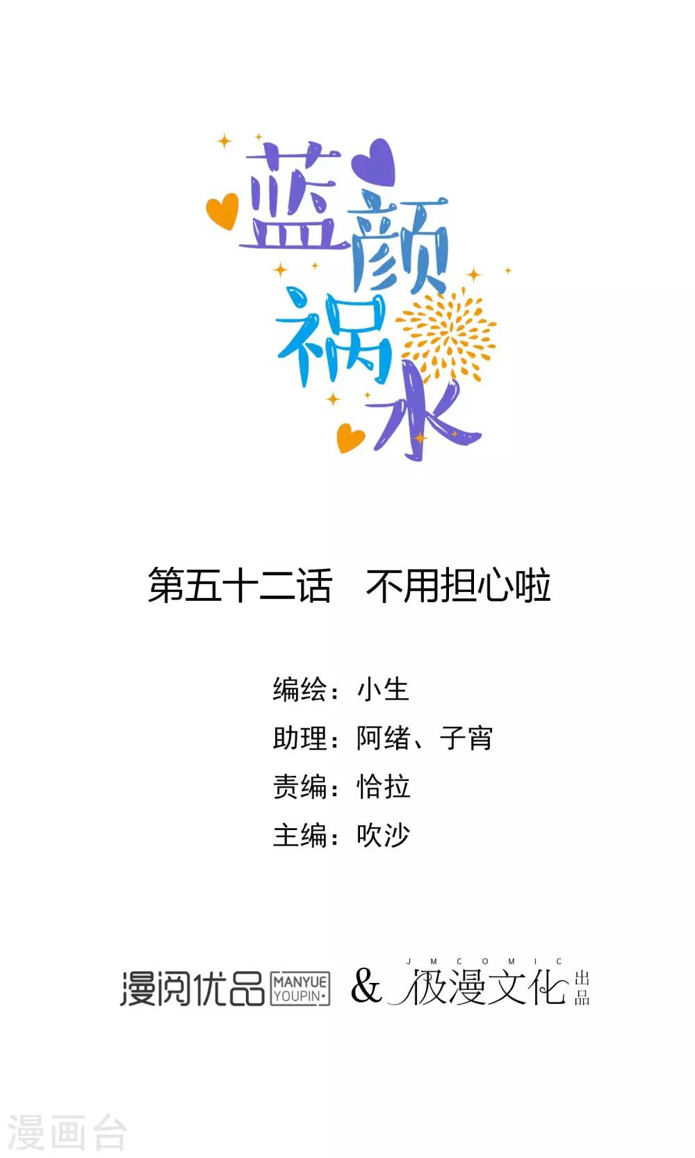 第52话 不用担心啦-第54话