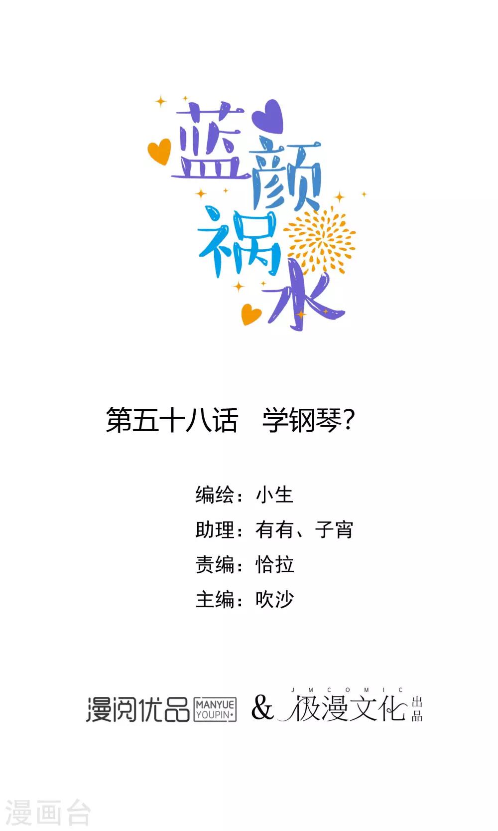 第58话 学钢琴？-第60话