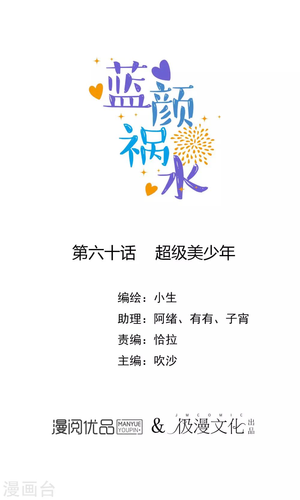 第60话 超级美少年-第62话