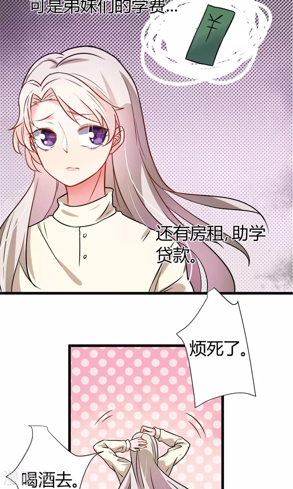 第7话 酒吧遇险-第8话