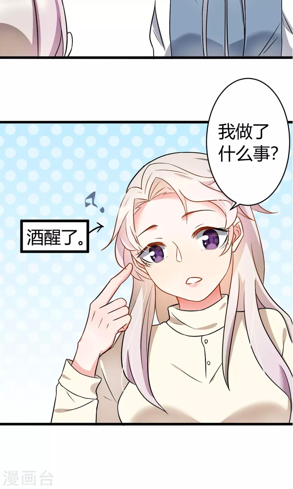 第7话 酒吧遇险-第8话