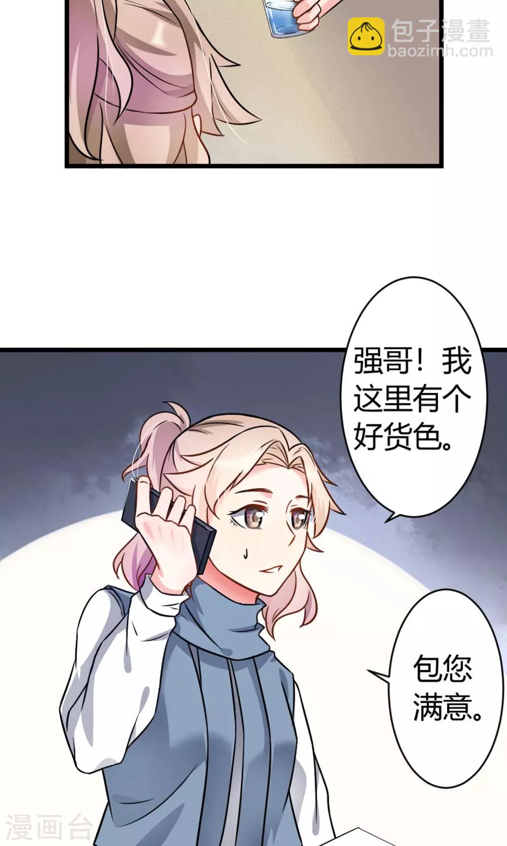 第7话 酒吧遇险-第8话