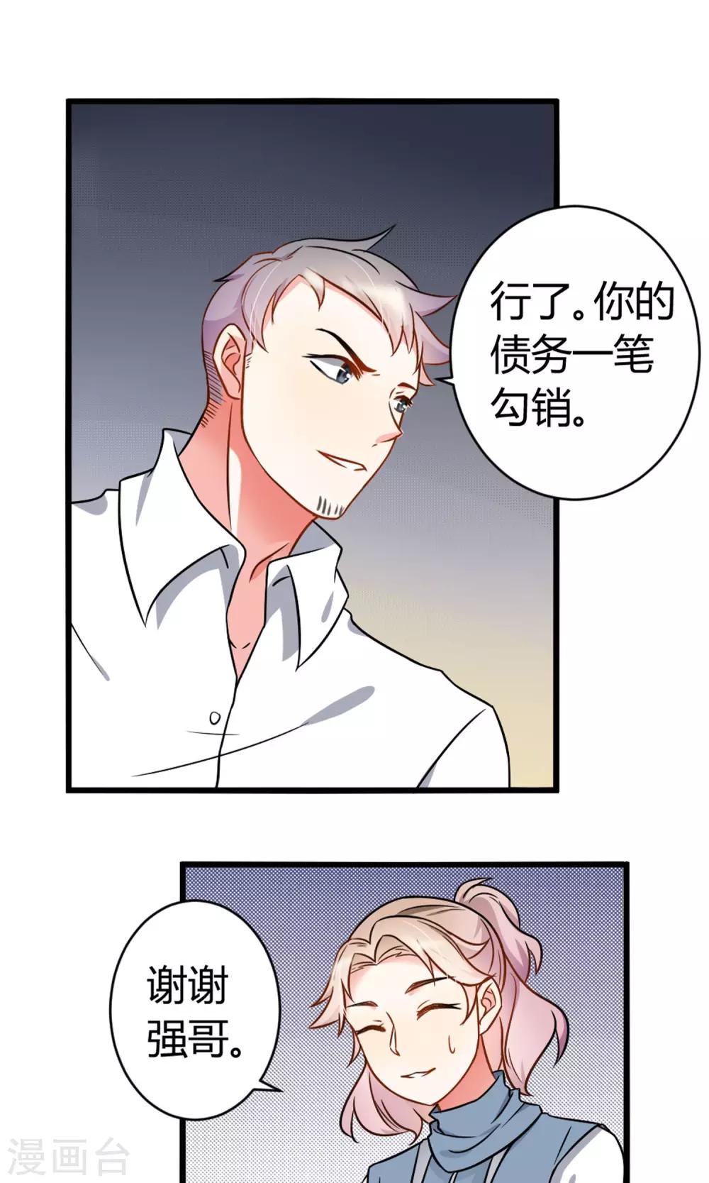 第7话 酒吧遇险-第8话