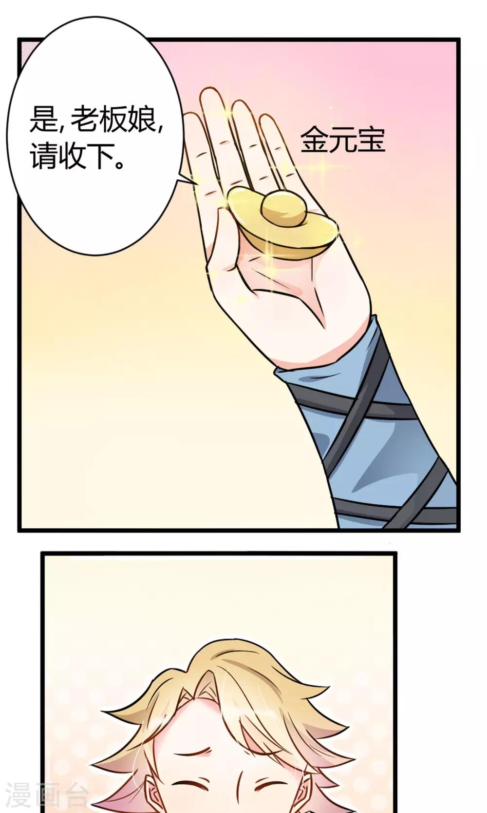 第7话 酒吧遇险-第8话