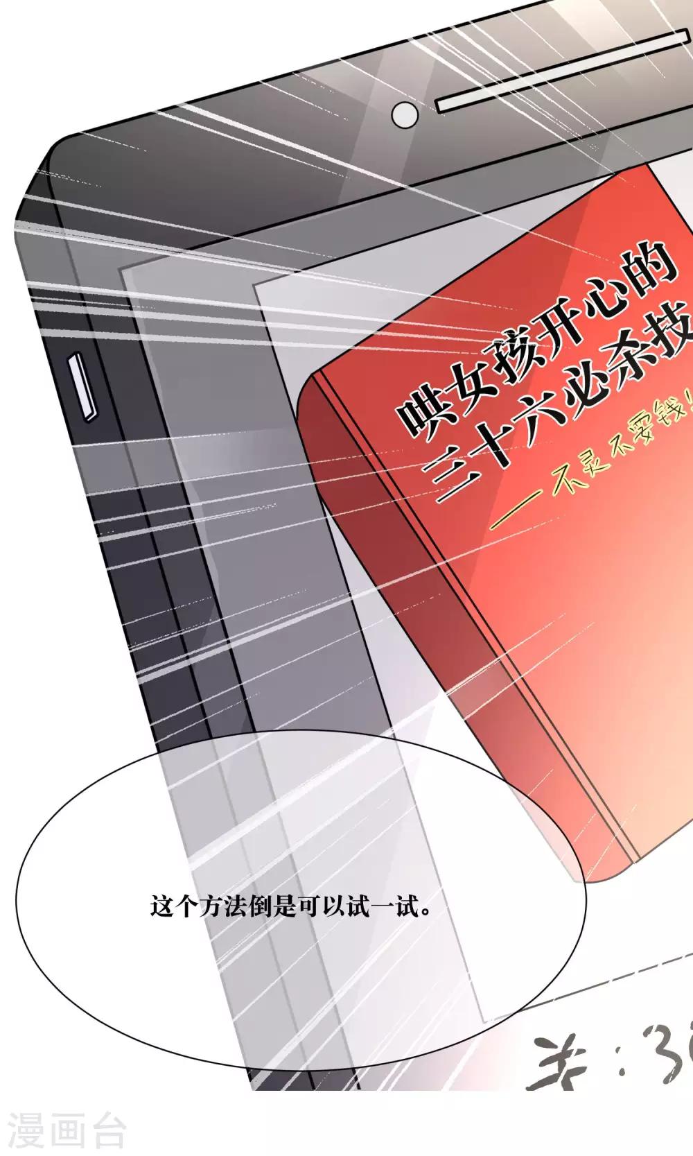 第13话 总裁大人学做饭-第14话