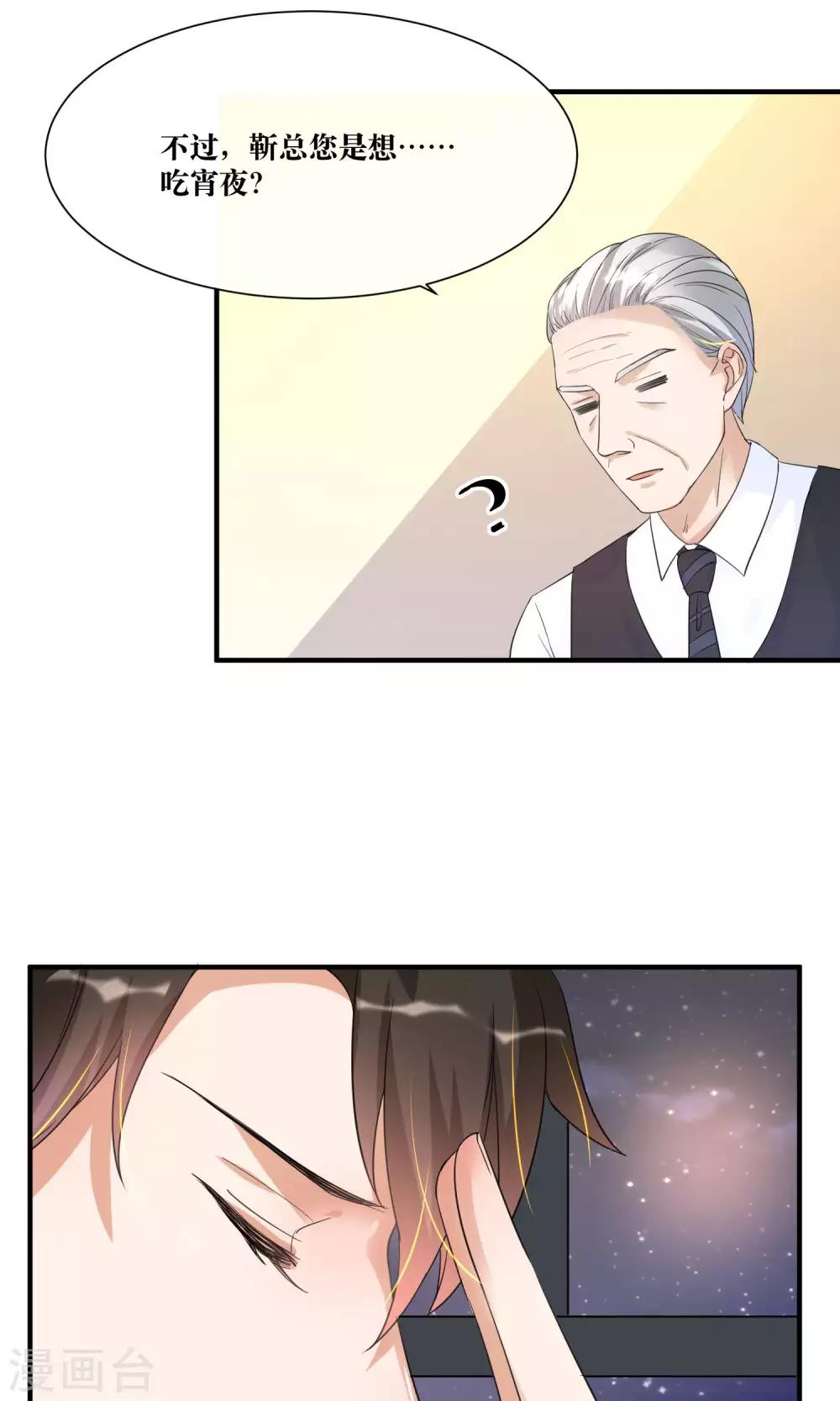 第13话 总裁大人学做饭-第14话