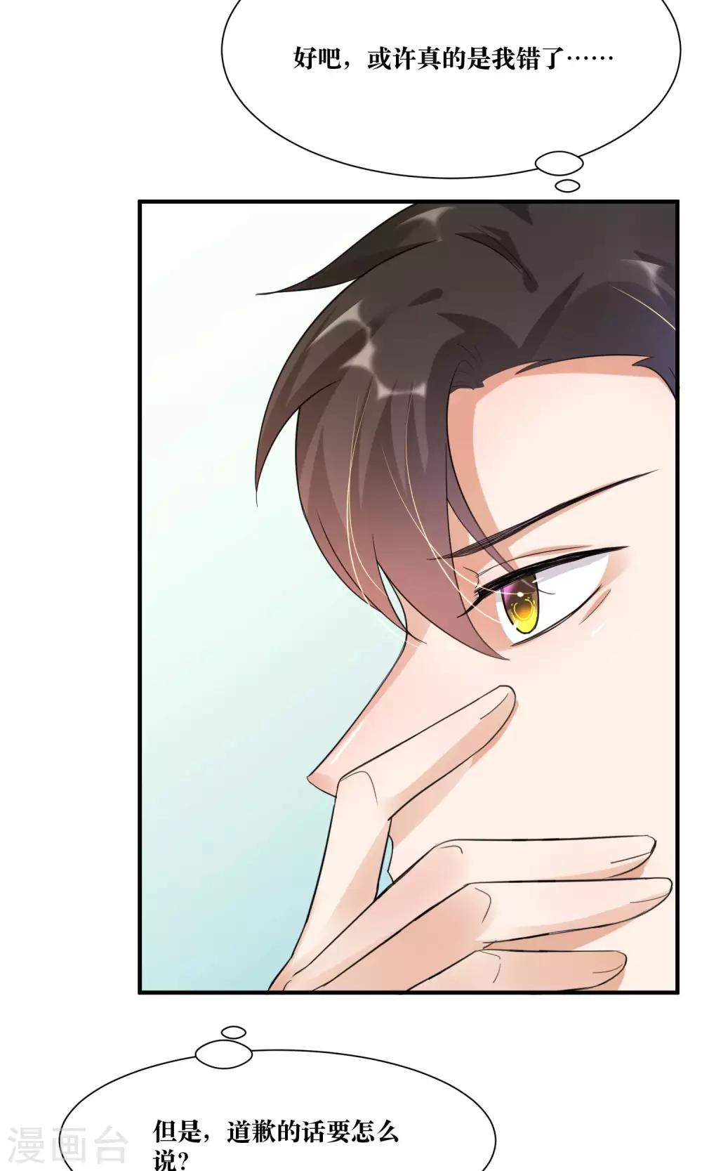 第13话 总裁大人学做饭-第14话