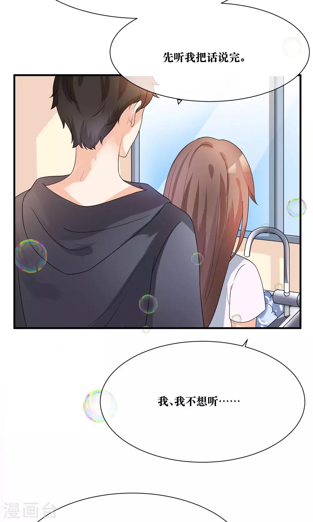 第15话 修补你心灵的创伤-第16话