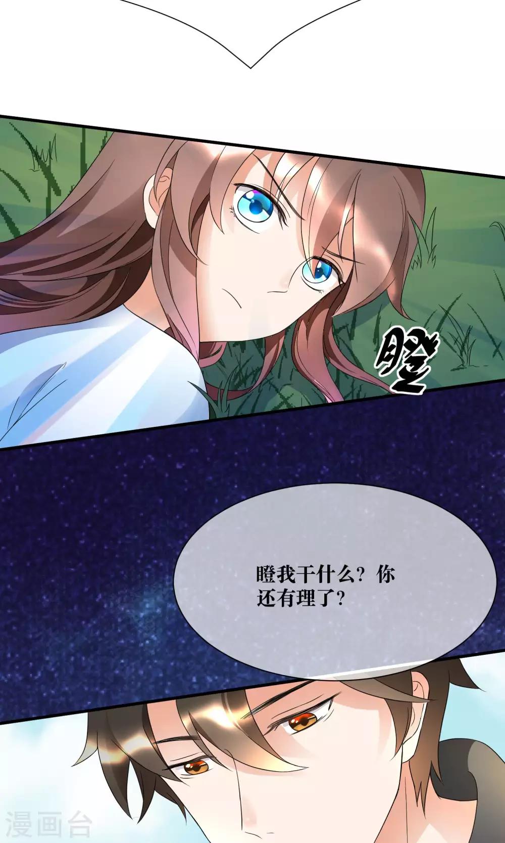 第17话 哥哥教你劈叉-第18话