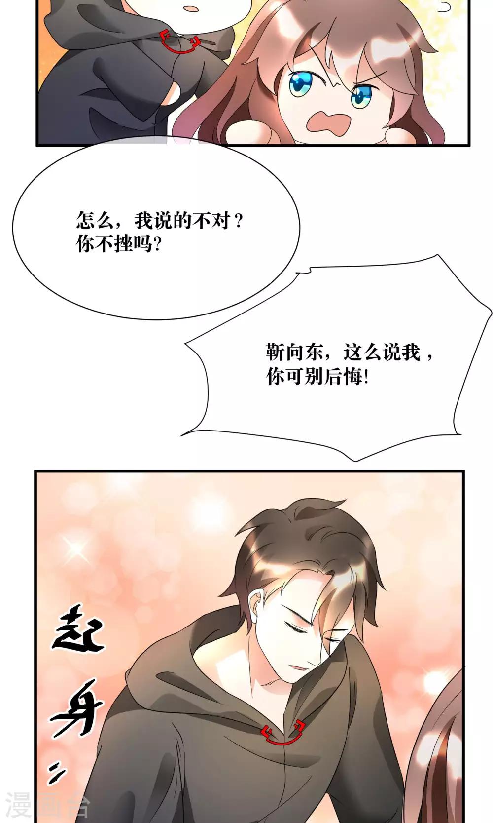 第17话 哥哥教你劈叉-第18话