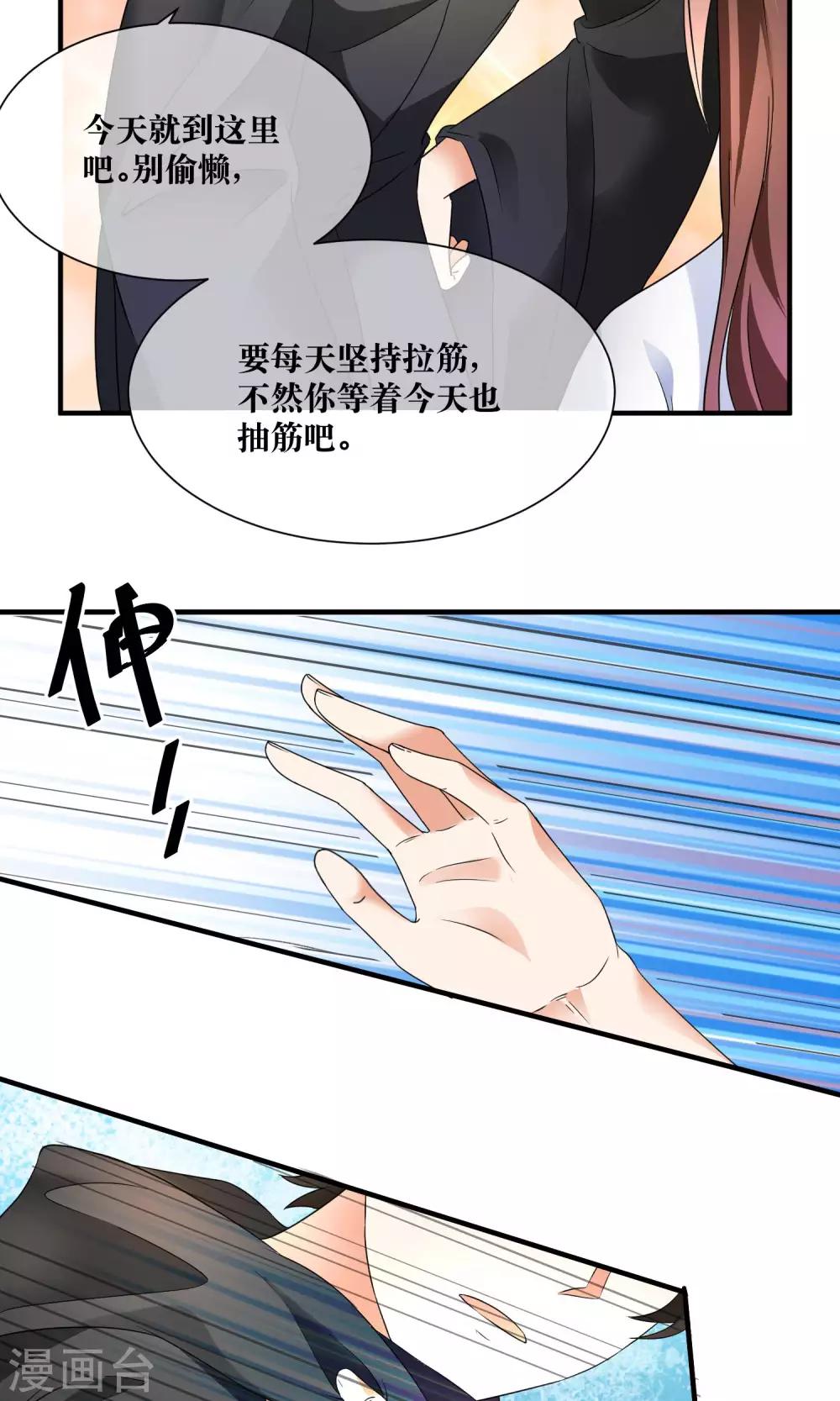 第17话 哥哥教你劈叉-第18话