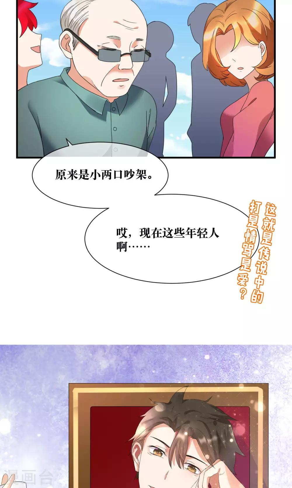 第17话 哥哥教你劈叉-第18话