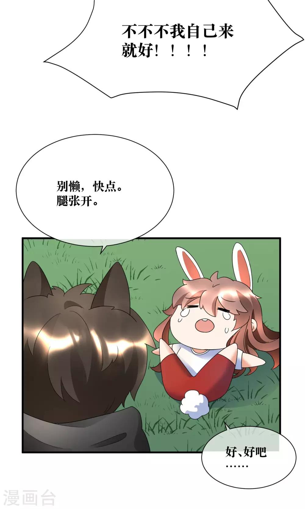 第17话 哥哥教你劈叉-第18话