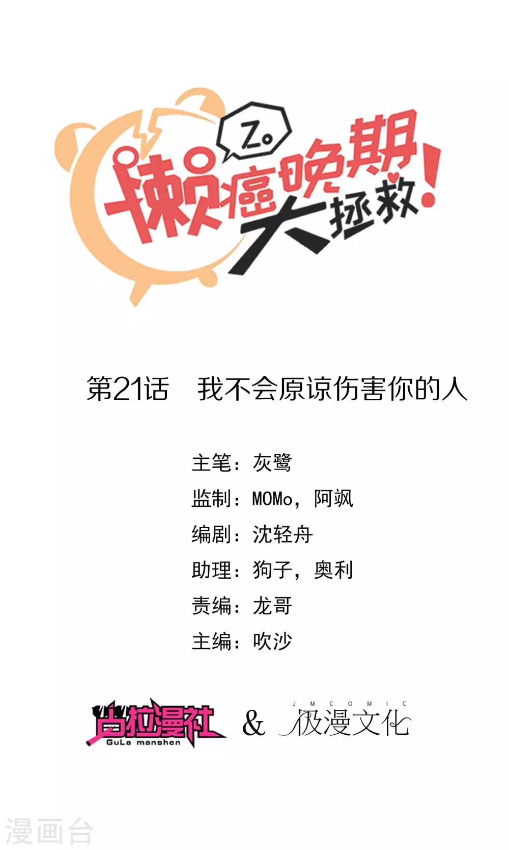 第21话 我不会原谅伤害你的人-第22话