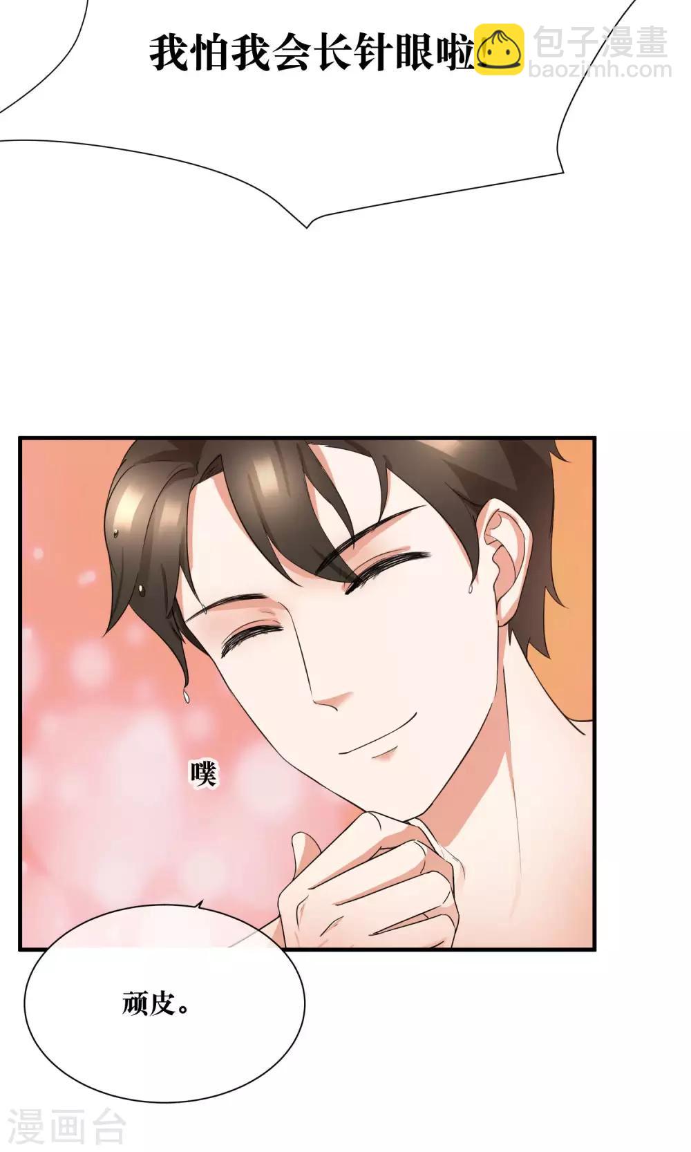 第25话 你是我的第一个男人-第26话