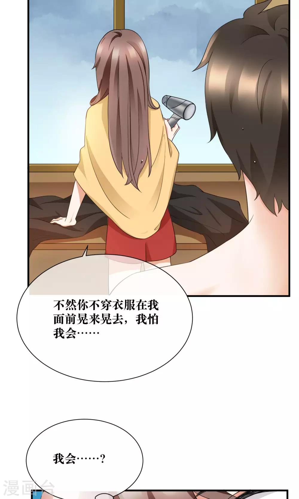 第25话 你是我的第一个男人-第26话