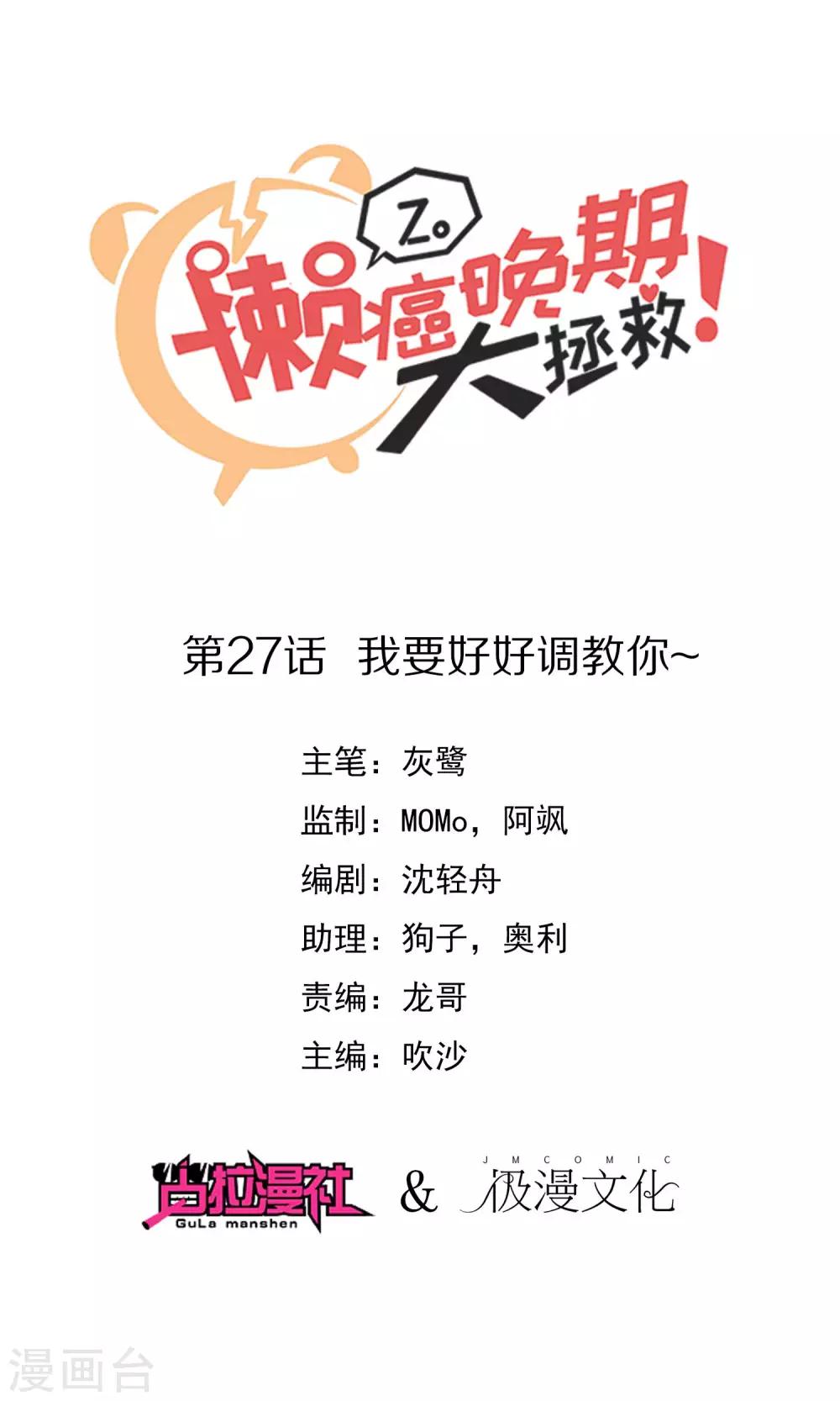 第27话 我要好好调教你~-第28话