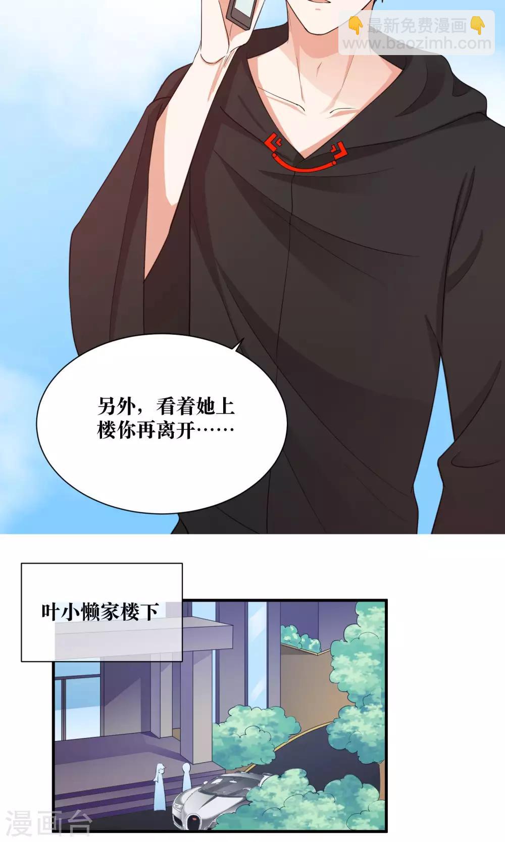 第29话 我越来越在意他-第30话