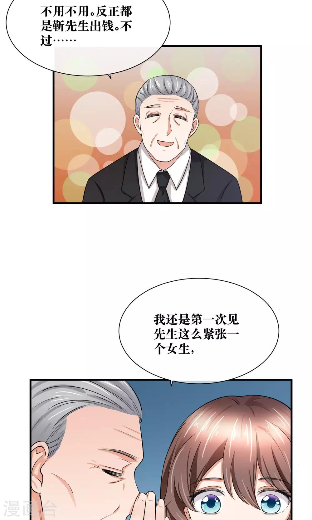 第29话 我越来越在意他-第30话