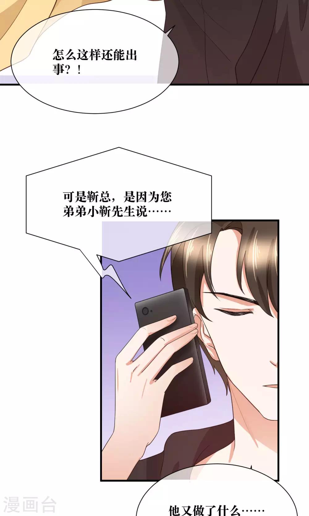 第29话 我越来越在意他-第30话