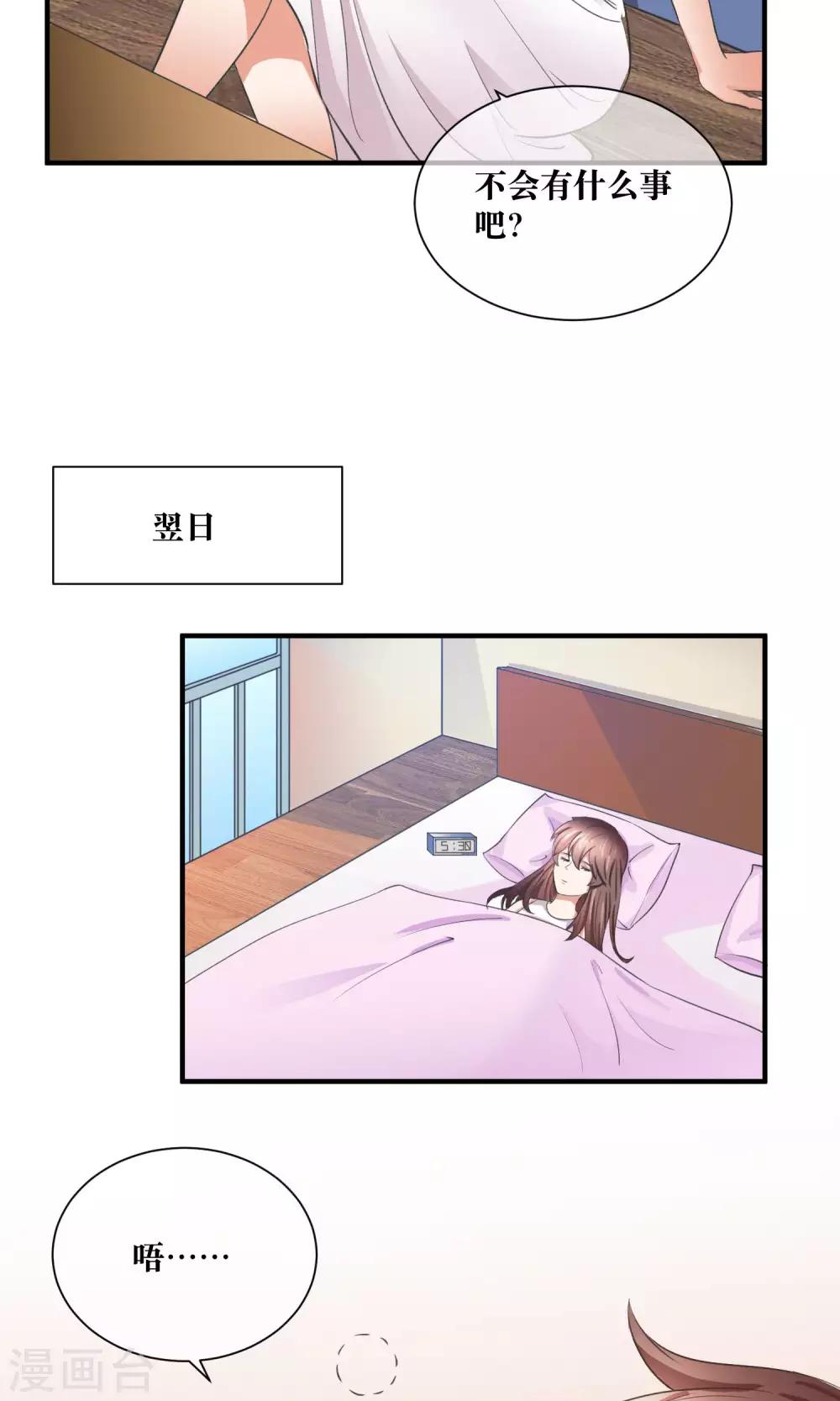 第29话 我越来越在意他-第30话