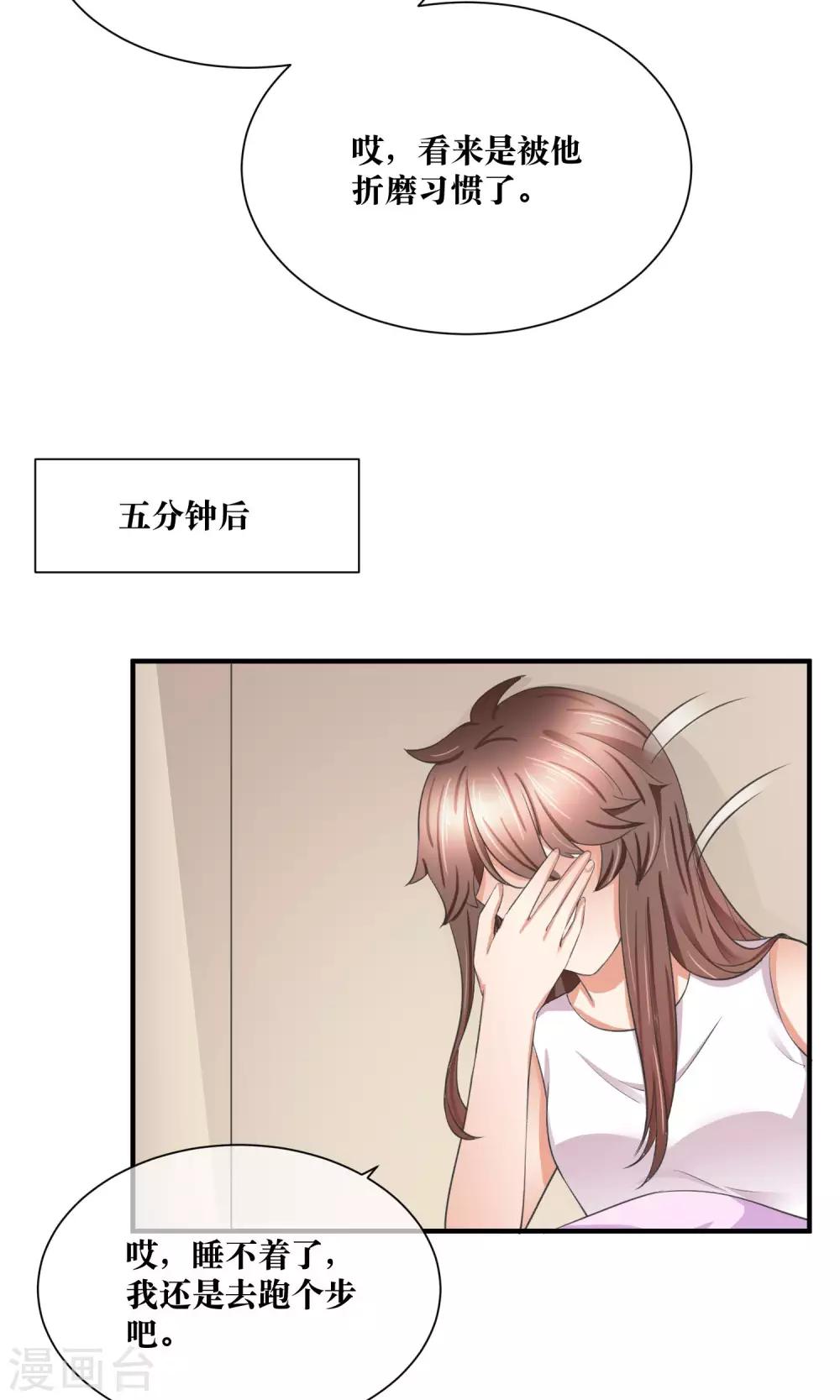 第29话 我越来越在意他-第30话