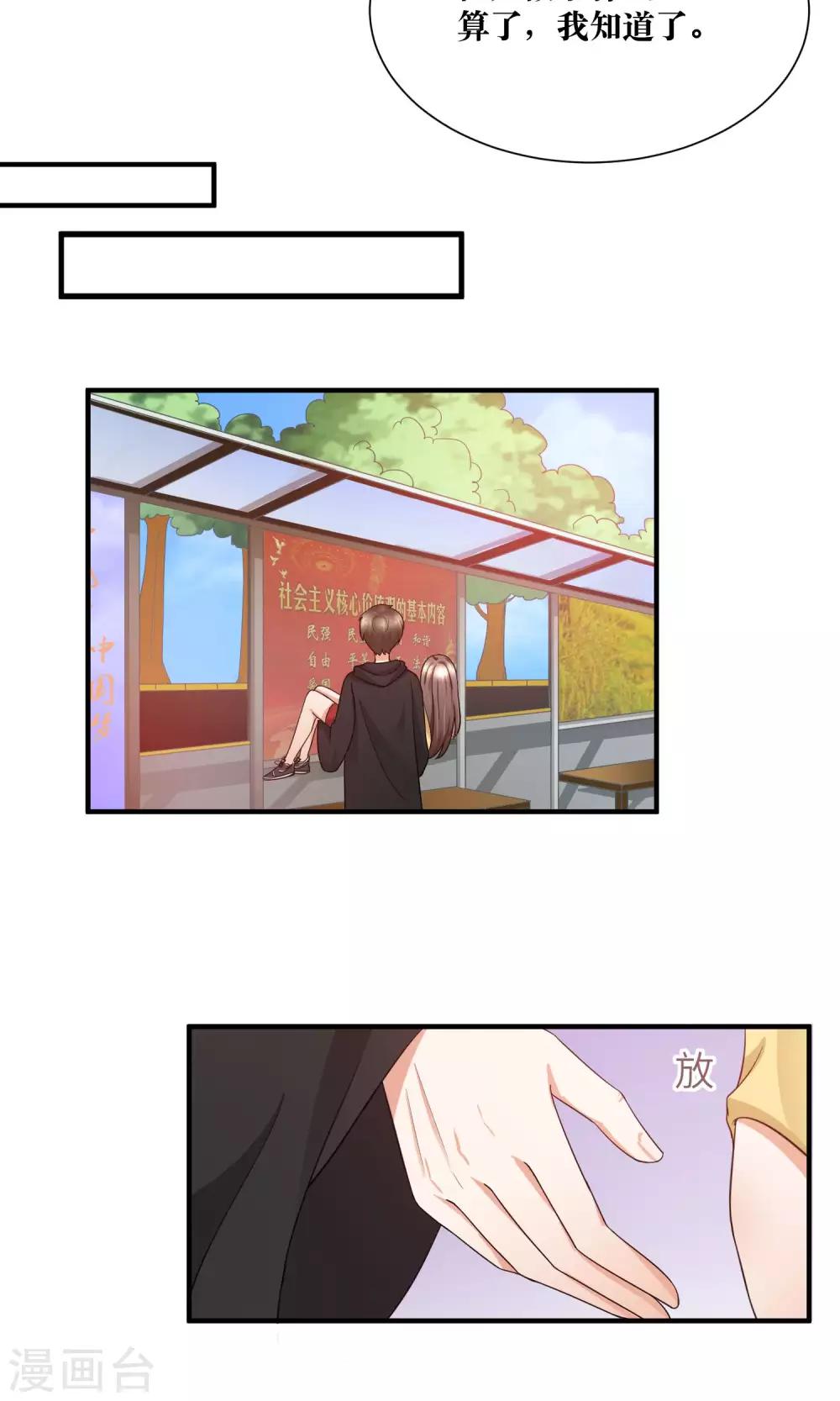 第29话 我越来越在意他-第30话