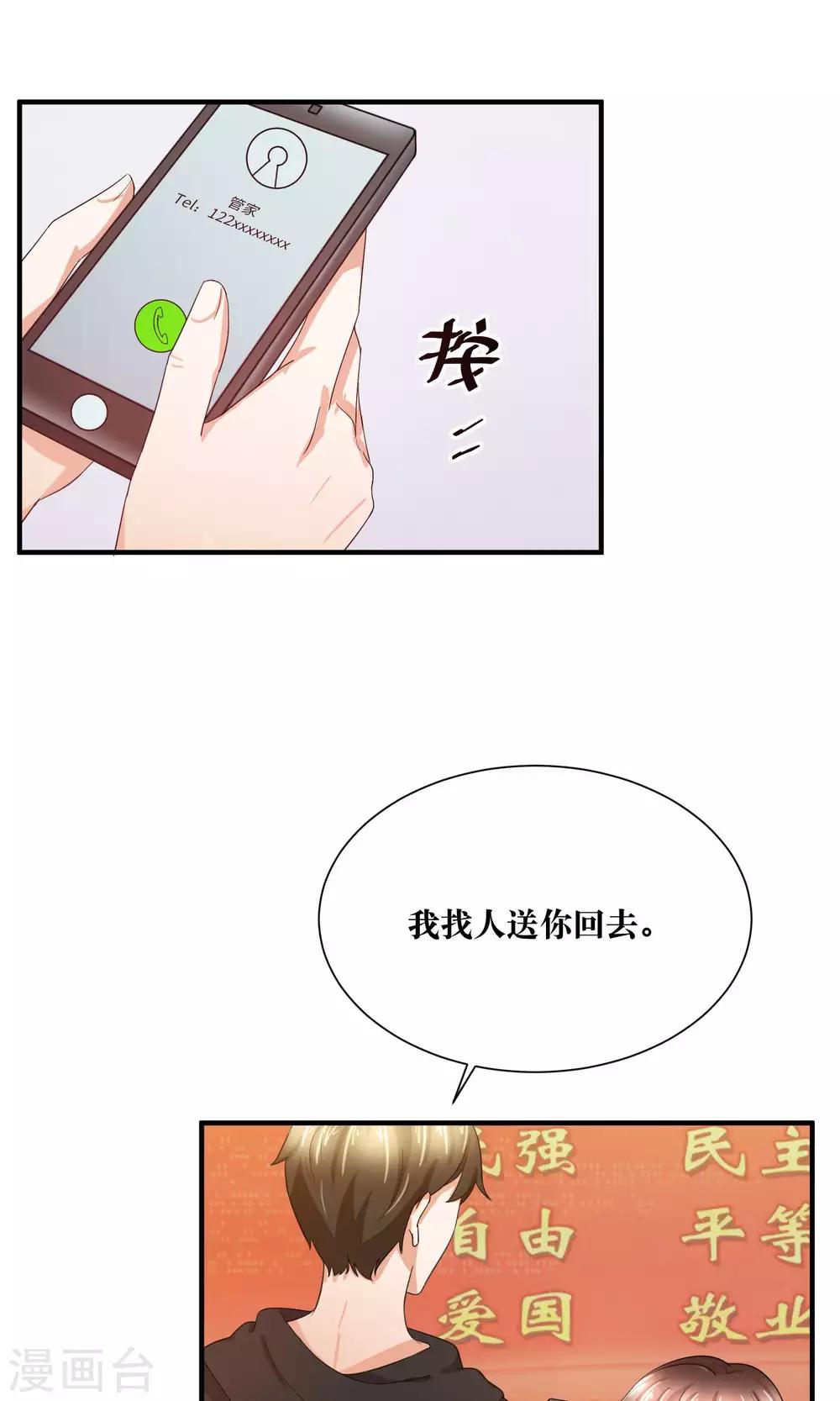 第29话 我越来越在意他-第30话