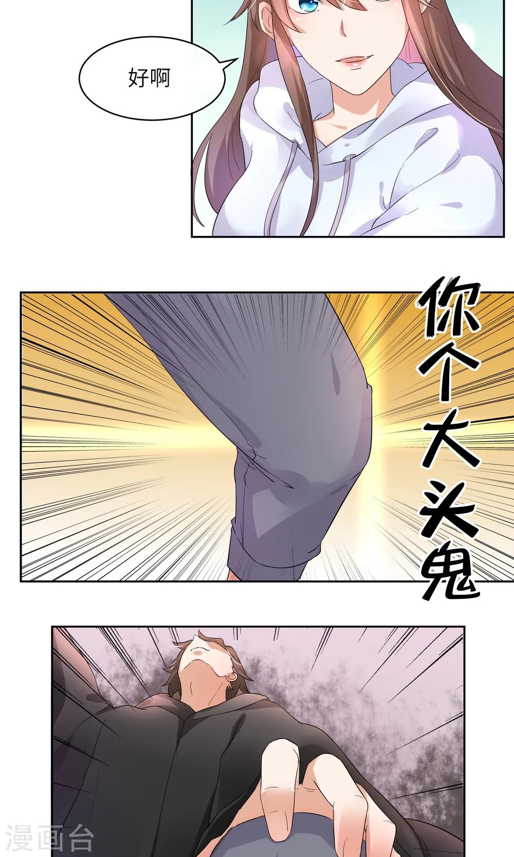 第3话 懒的打了个啵~-第4话