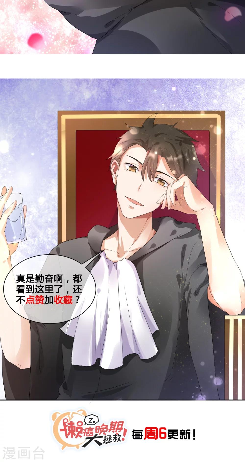 第3话 懒的打了个啵~-第4话