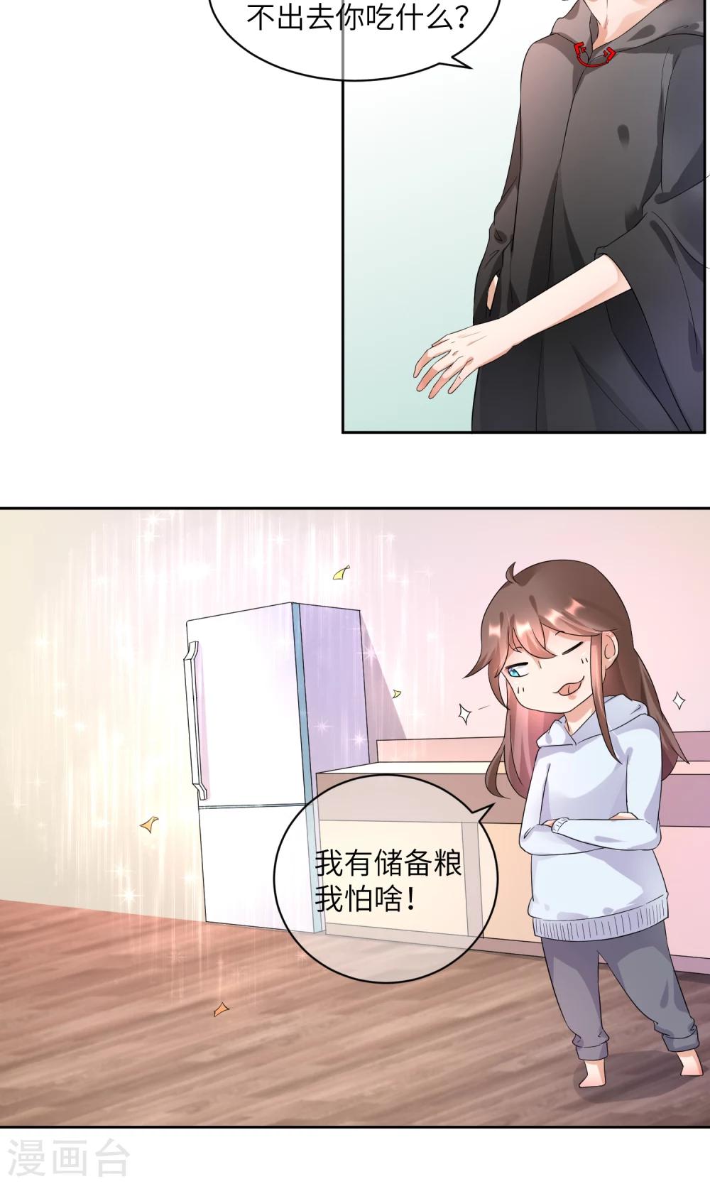 第3话 懒的打了个啵~-第4话