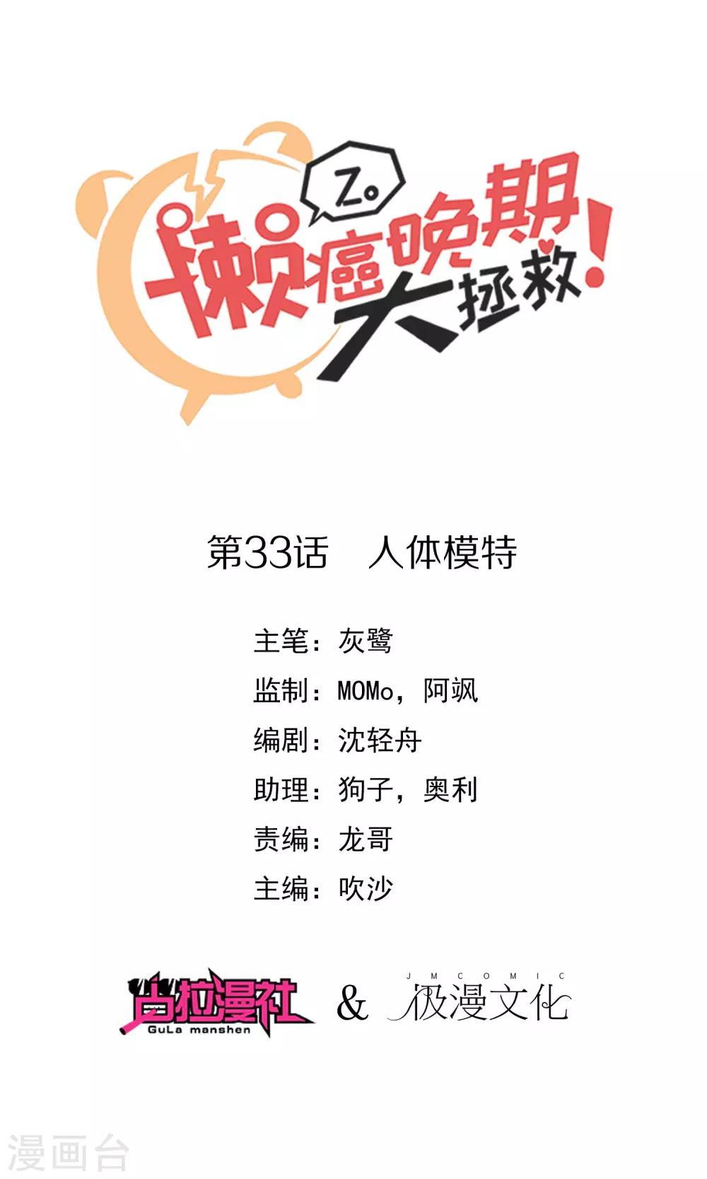 第33话 人体模特-第34话