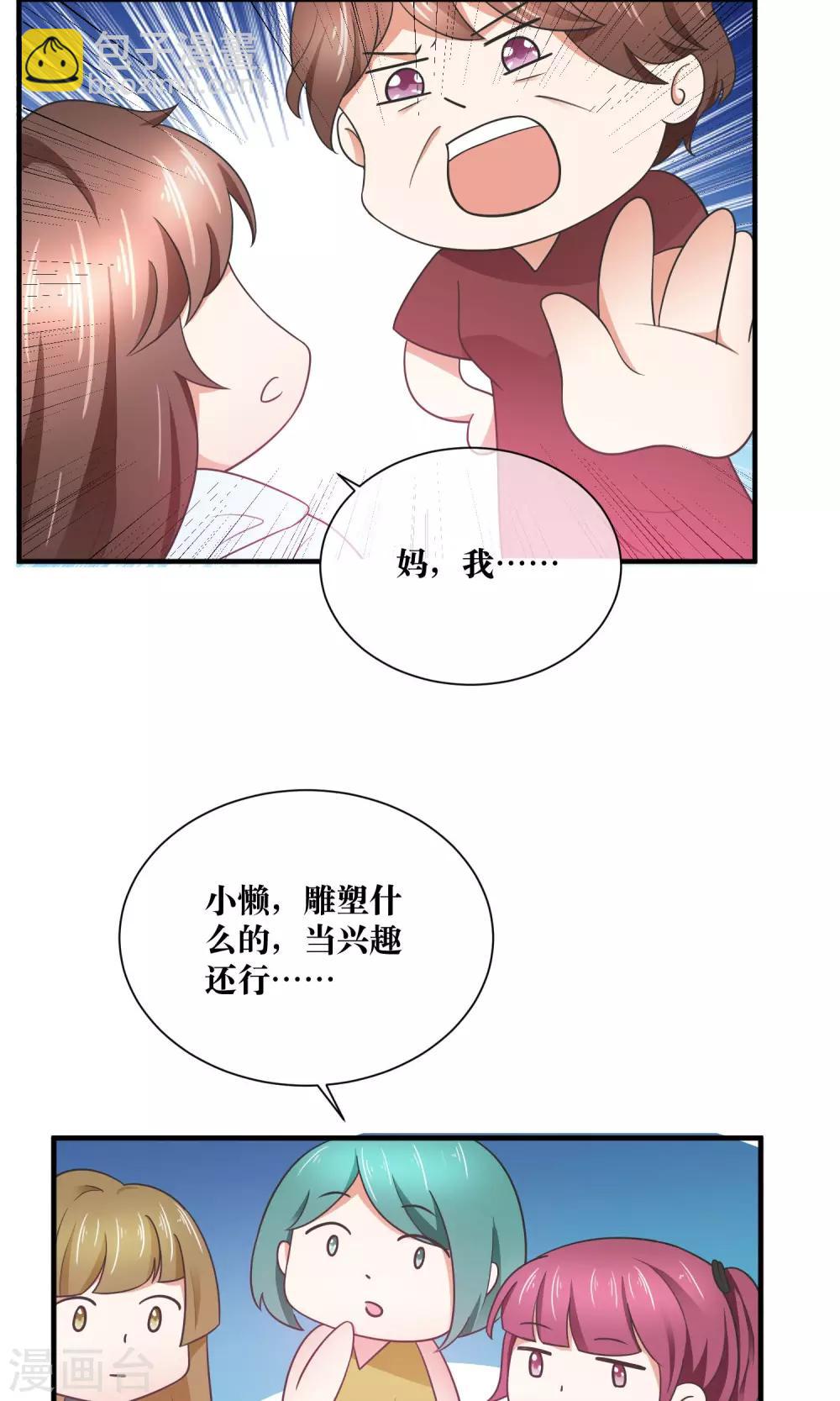 第33话 人体模特-第34话