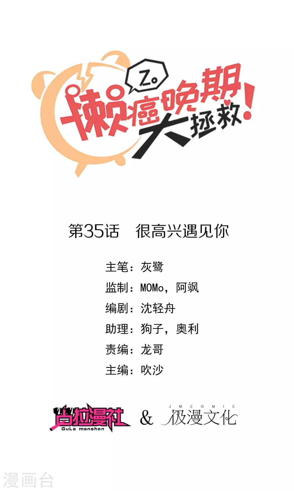 最终话 很高兴遇见你-第36话