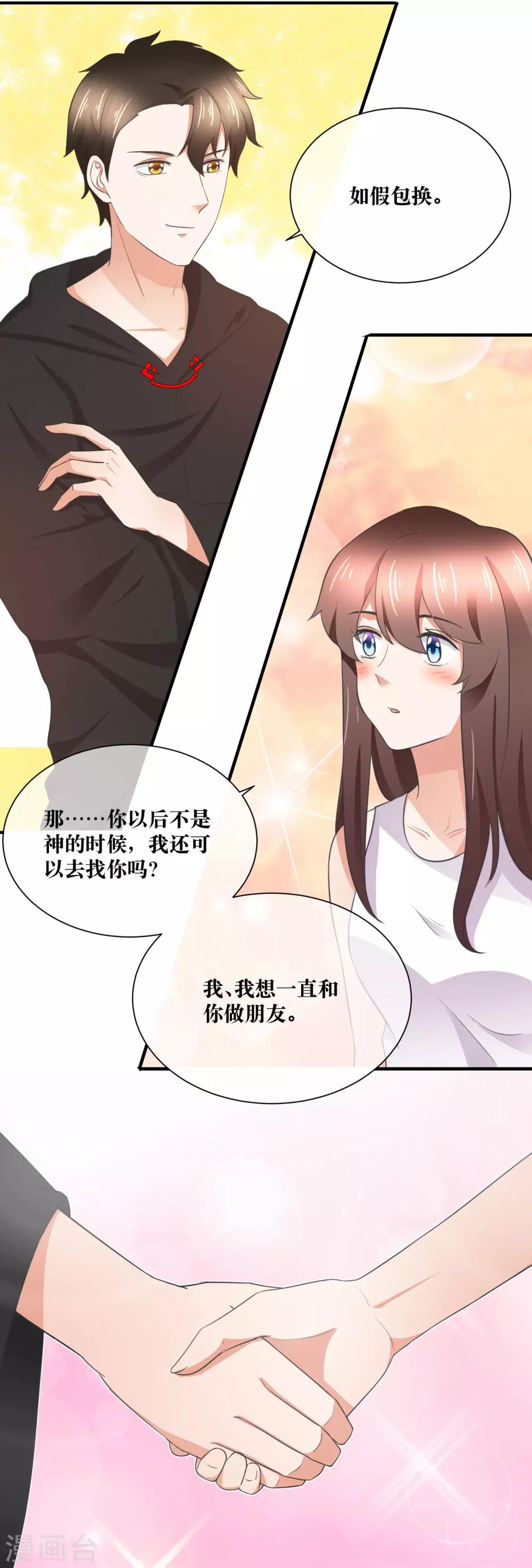 最终话 很高兴遇见你-第36话