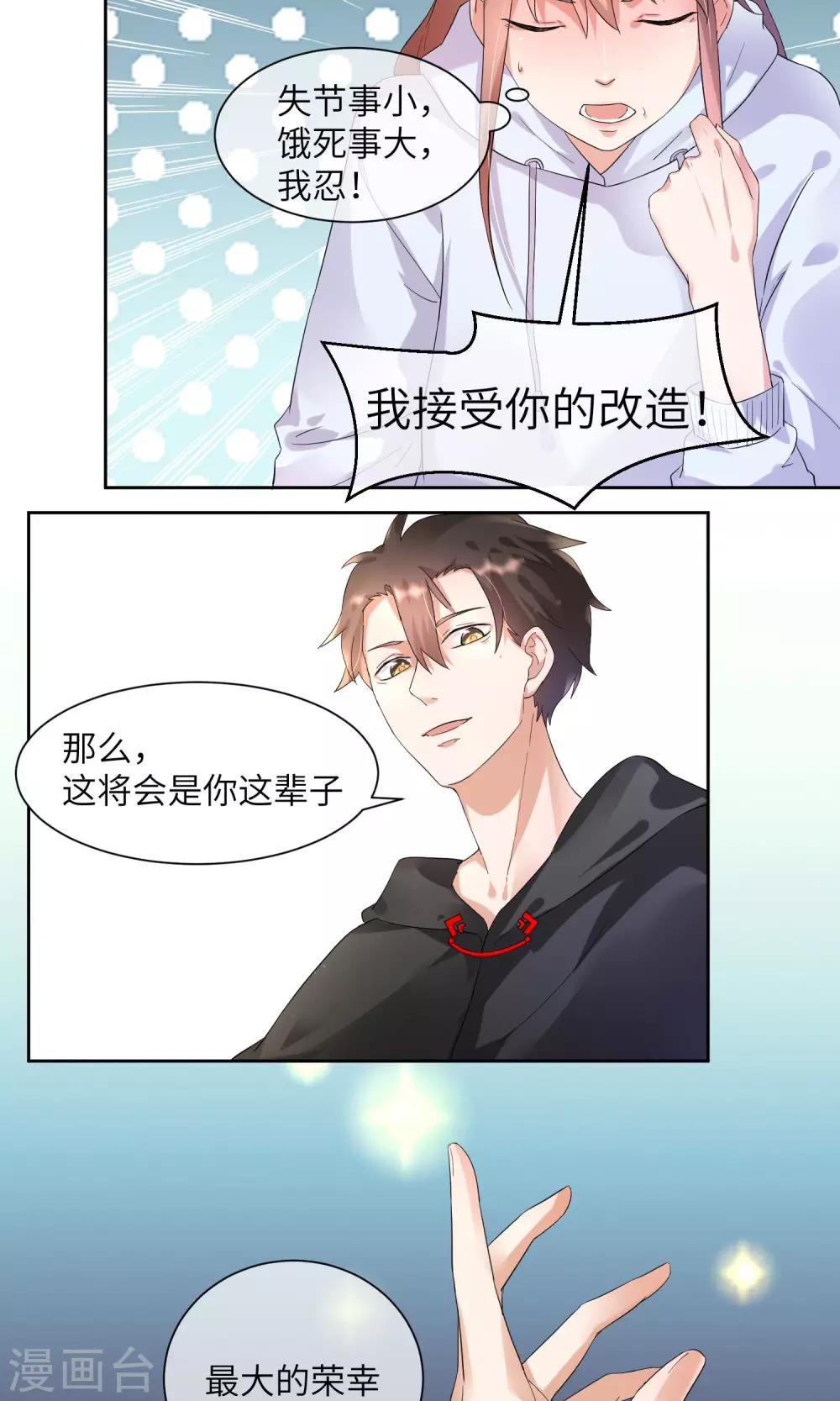 第5话 我就是饿死&hellip;&hellip;饭真好吃！-第6话