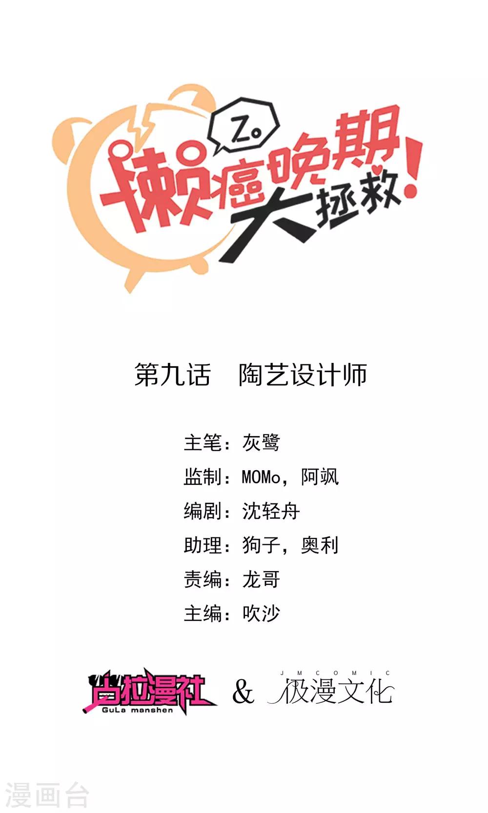 第9话 陶艺设计师-第10话