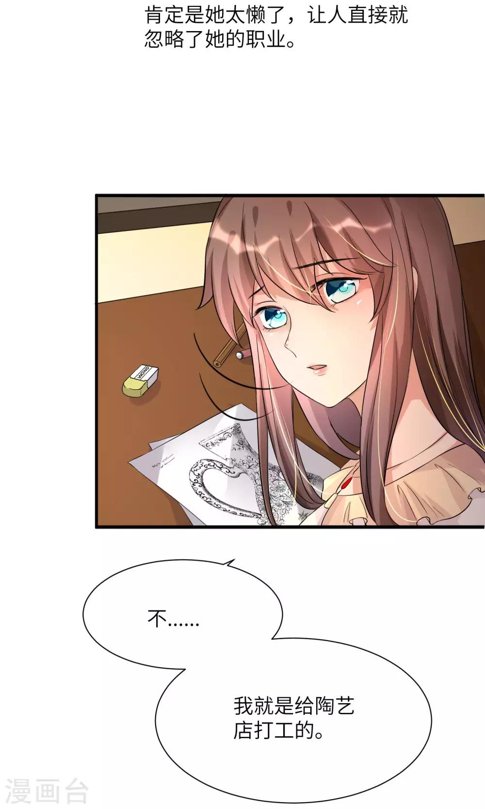 第9话 陶艺设计师-第10话