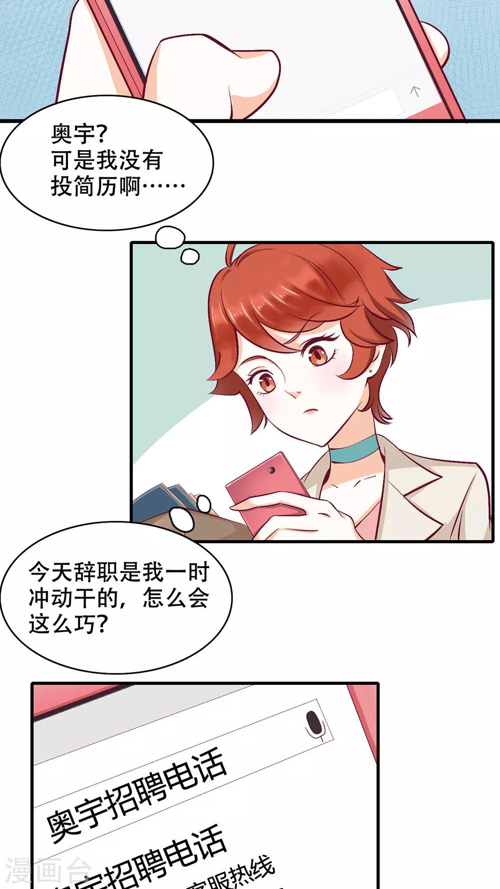 第1话 奇怪的面试-第2话