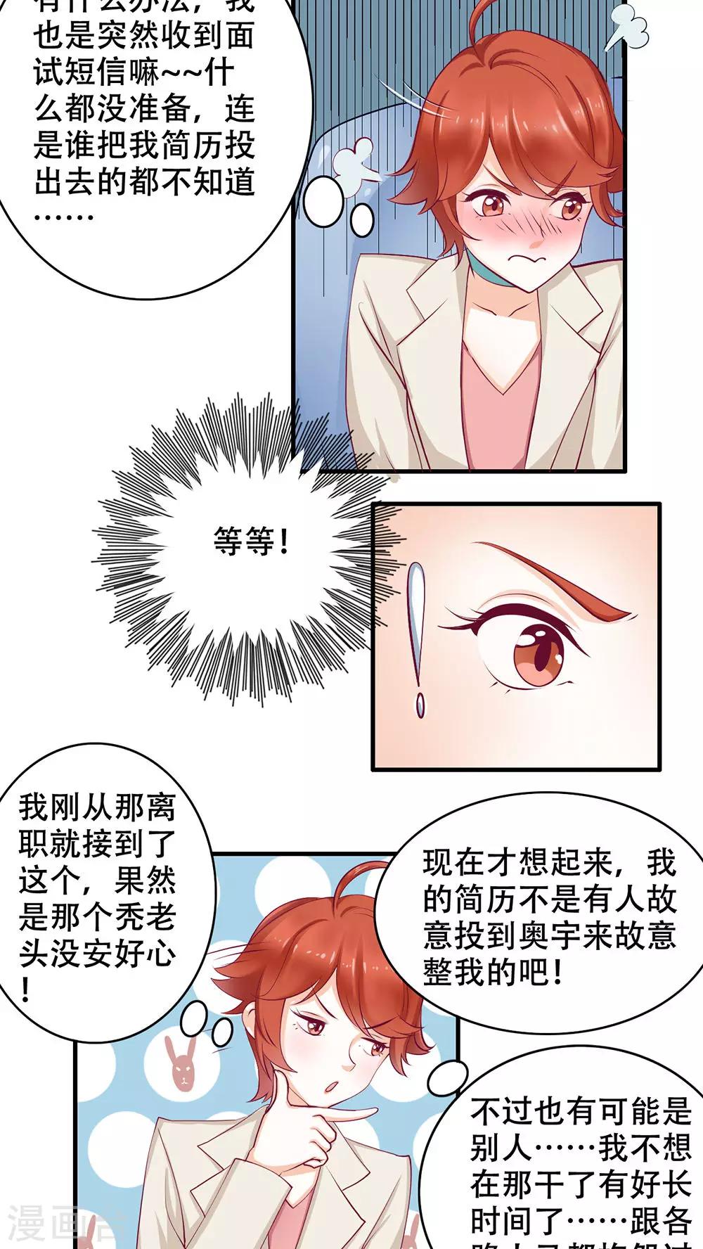 第1话 奇怪的面试-第2话