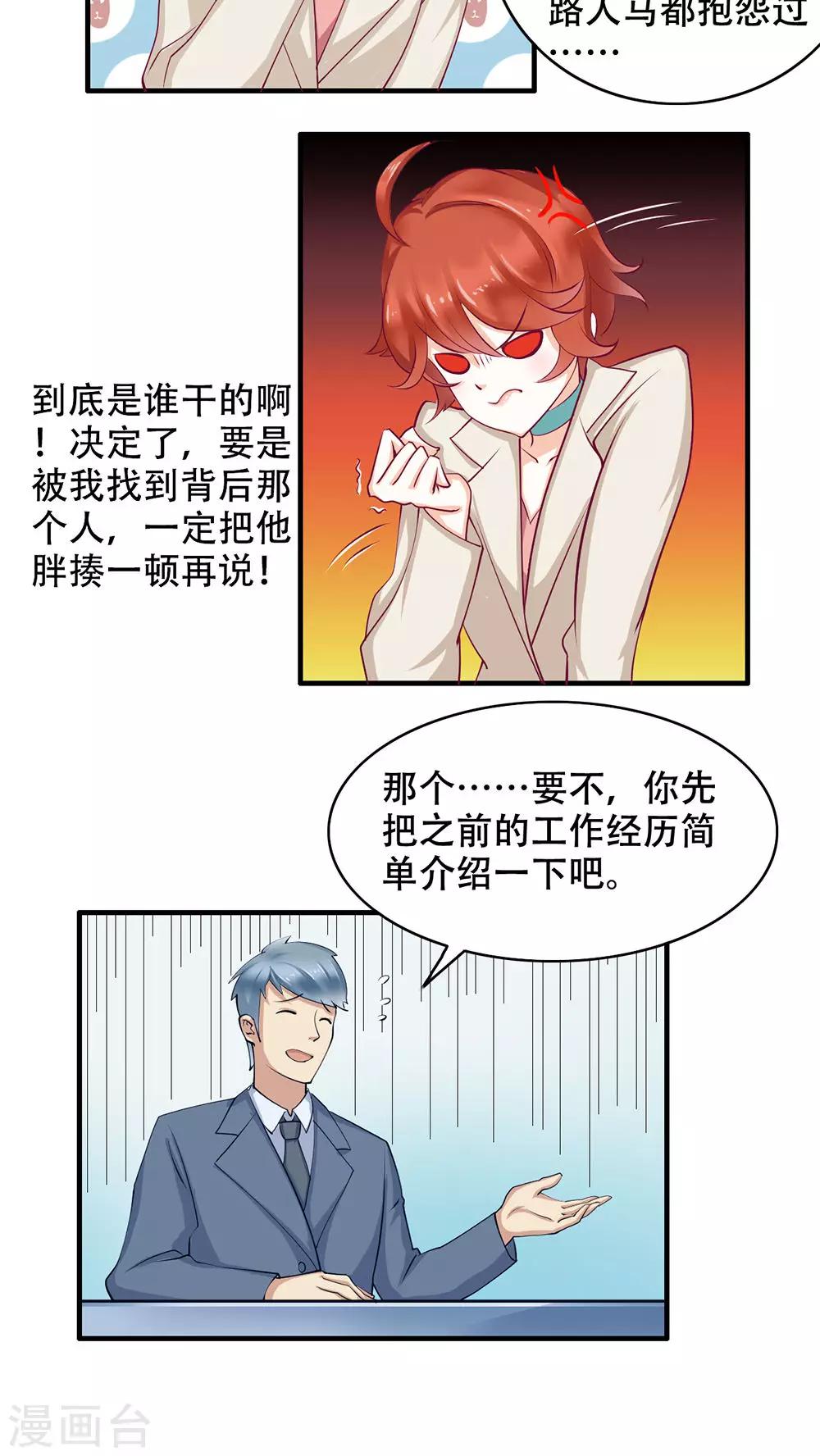 第1话 奇怪的面试-第2话