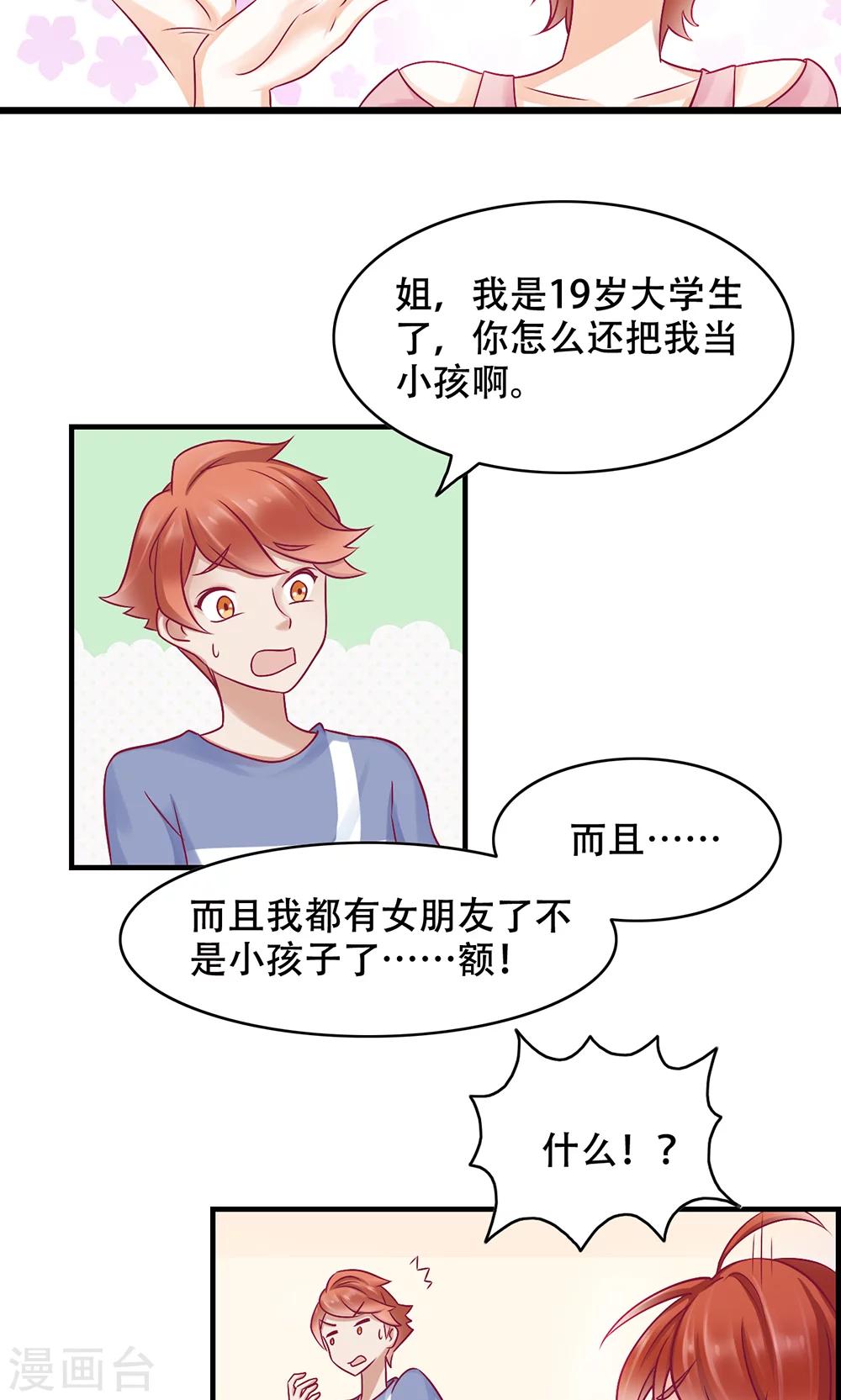 第11话 正牌未婚夫-第12话