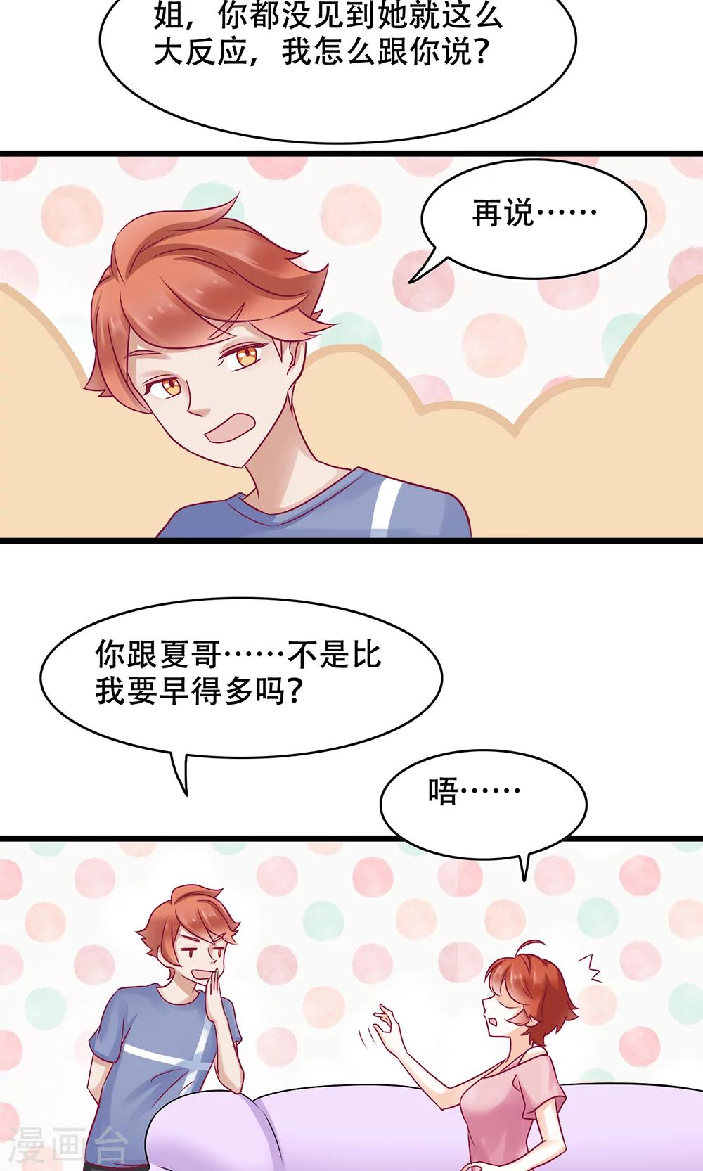 第11话 正牌未婚夫-第12话